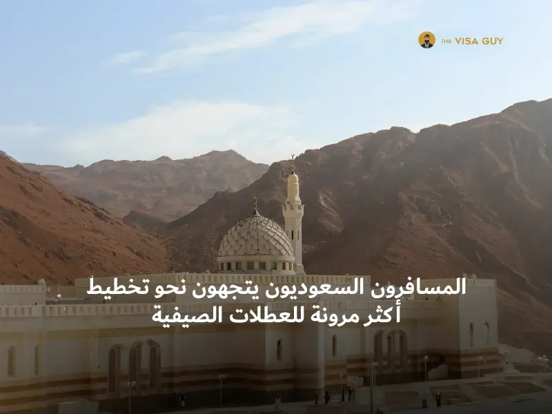 المسافرون السعوديون يتجهون نحو تخطيط أكثر مرونة للعطلات الصيفية
