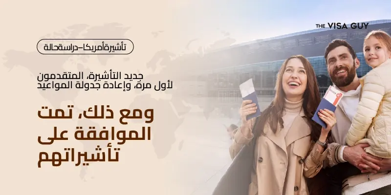 حل مشكلة دفع رسوم التأشيرة الأمريكية – دراسة حالة – ذا فيزا قاي