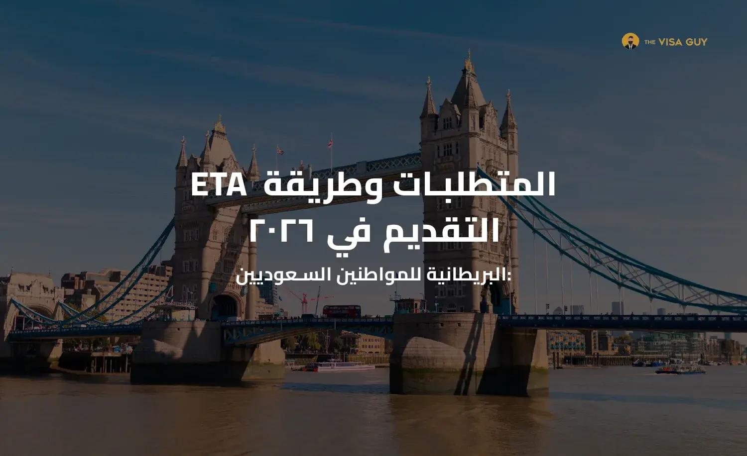 UK ETA للسعوديين